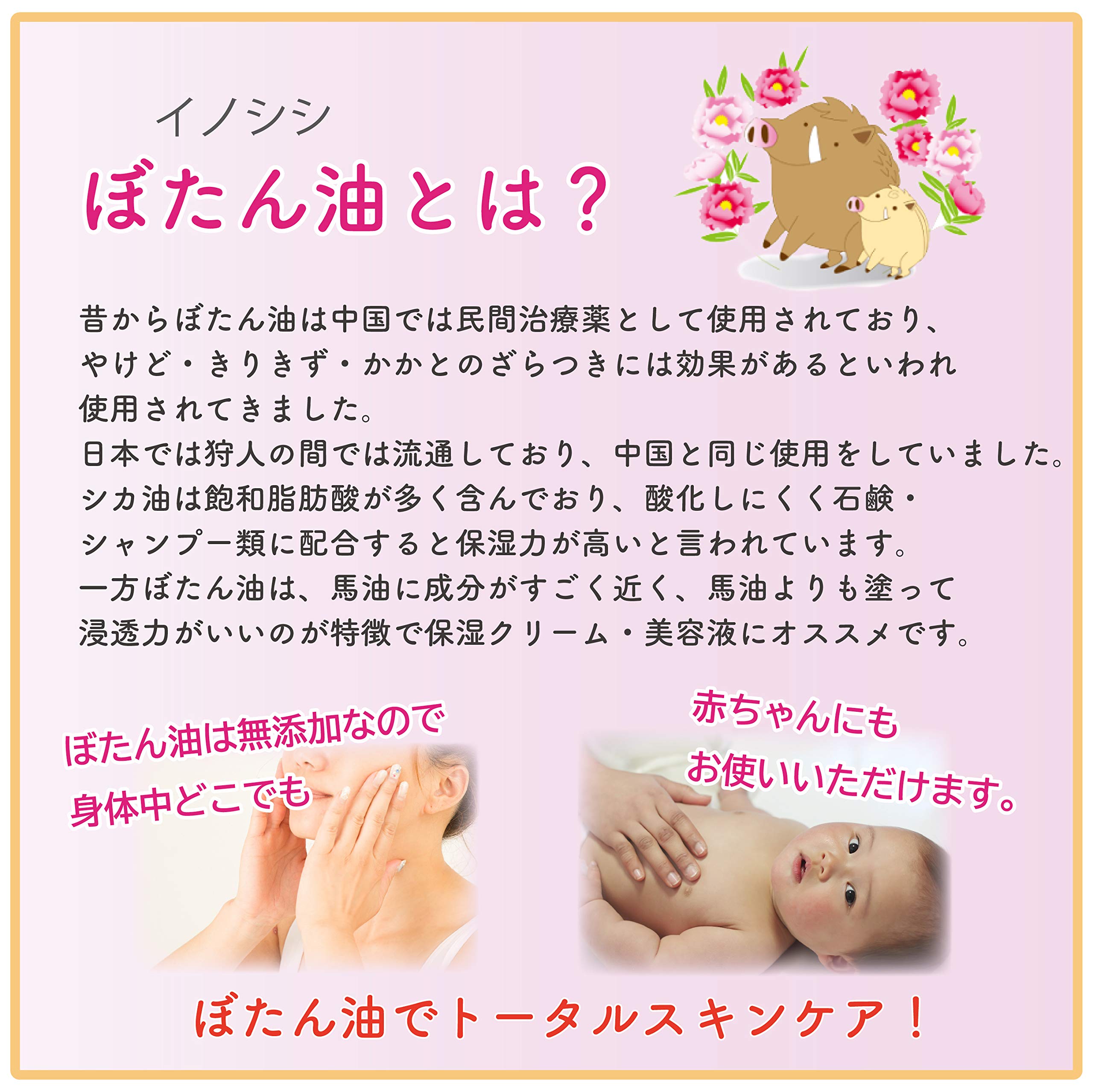 Amazon.co.jp: 国産いのしし油100％ ぼたん油 70ml 成分・ぼたん油